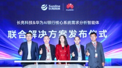 長亮科技+華為昇騰+DeepSeek！三擎驅(qū)動銀行核心系統(tǒng)需求分析智能化