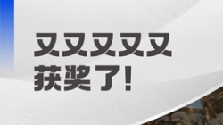 連續五年榮獲“鑫智獎”！長亮科技引領金融數智化轉型浪潮