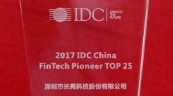 長亮科技斬獲“2017 IDC China FinTech Pioneer TOP 25”榮譽(yù)