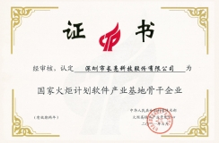 長(zhǎng)亮科技入選“國(guó)家火炬計(jì)劃軟件產(chǎn)業(yè)基地骨干企業(yè)”