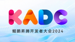 打造數智新引擎 | 長亮科技亮相鯤鵬昇騰開發者大會2024