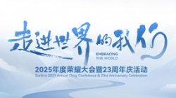 一鍵get長亮科技2025年度榮耀大會(huì)暨23周年慶活動(dòng)精華回顧