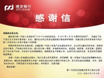 長亮and浦發——“核心”所在 感謝有你