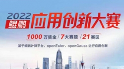 入圍全國(guó)總決賽！長(zhǎng)亮科技全棧鯤鵬生態(tài)銀行大總賬系統(tǒng)獲得2022鯤鵬應(yīng)用創(chuàng)新大賽深圳賽區(qū)第一名