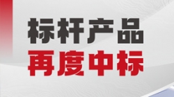 再創佳績！長亮科技中標某大型城商行新一代績效管理系統項目