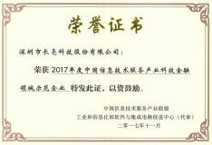 長亮科技董事長王長春榮獲“2017年度中國信息技術(shù)服務(wù)產(chǎn)業(yè)風(fēng)云人物”獎(jiǎng)