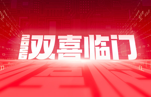 雙喜臨門！長亮科技中標農商聯合銀行新核心與國企數據項目